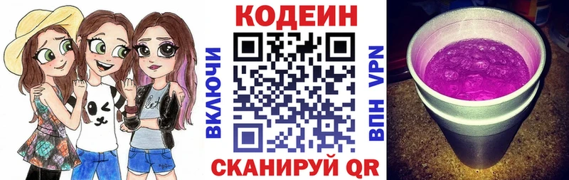 Кодеин Purple Drank  кракен ONION  Туринск 